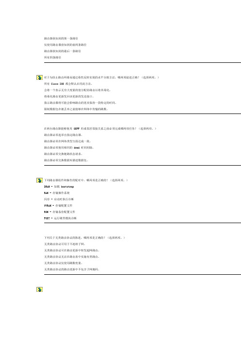 CCNA_第二学期期末考试_Final_Exam