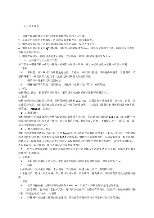 钢梯施工方案全解