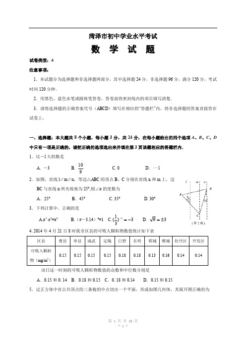 2019年山东省菏泽市中考数学试题及答案