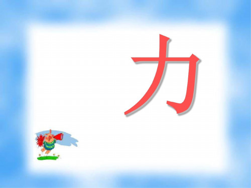九年级物理力课件