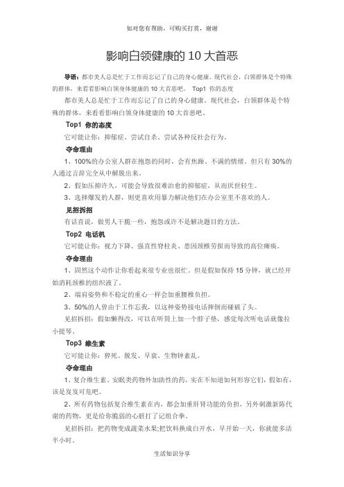 影响白领健康的10大首恶