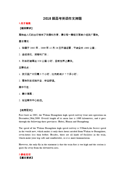 2018届高考英语作文押题
