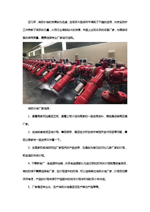 消防水炮厂家哪家好