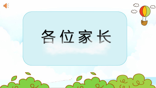 二四班下期家长会