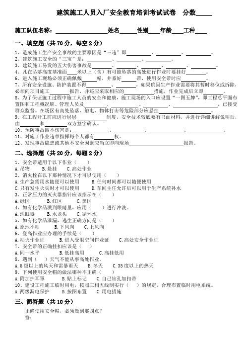 建筑施工人员入厂安全生产教育培训试卷及答案(基建外施工队伍)