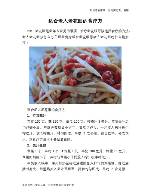 适合老人老花眼的食疗方