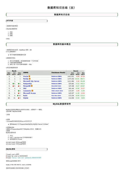 数据库知识总结（全）