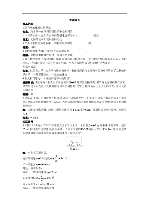 第15章 1.相对论的诞生 人教物理选修3-4 同步练习Word版含解析