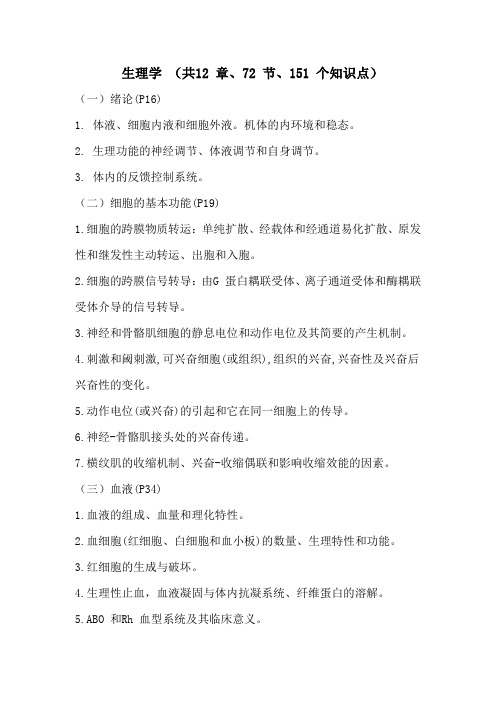 生理学纲要