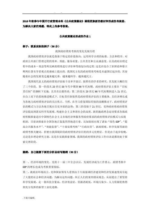 2017《公共政策概论》形成性考核册参考答案解析