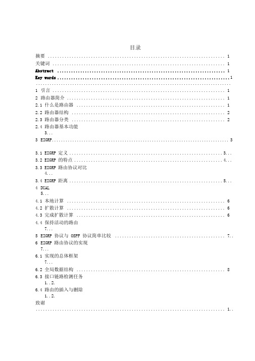 EIGRP路由协议分析