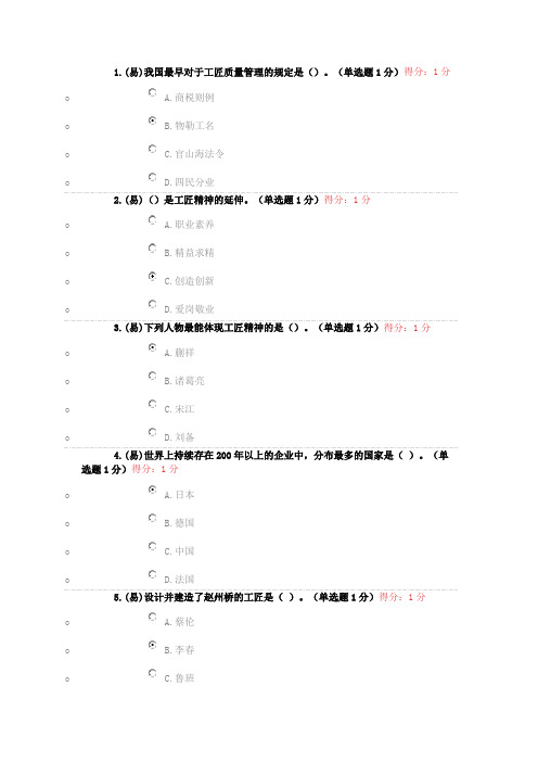 内蒙古自治区专业技术人员-继续教育考试满分答案