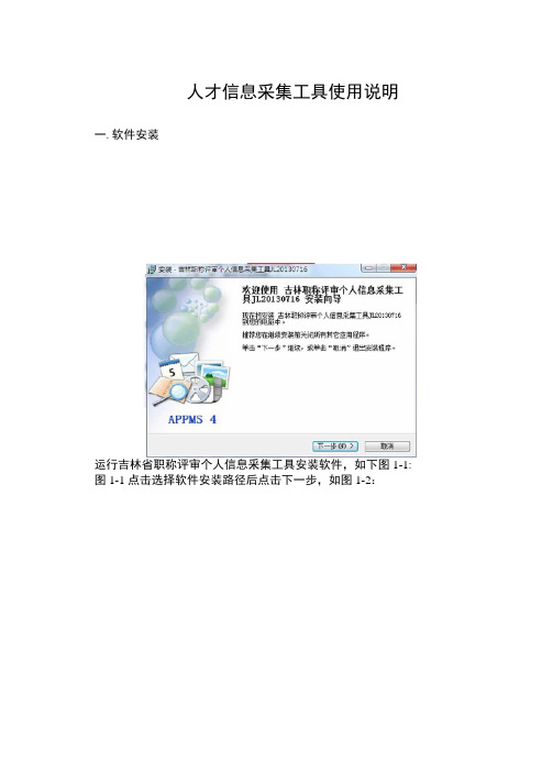 个人信息采集工具操作说明