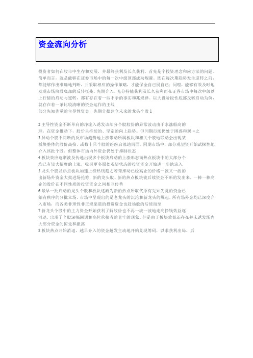 资金流向分析