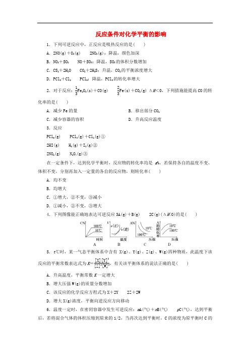 高中化学 4.3 反应条件对化学平衡的影响试题3 苏教版选修6