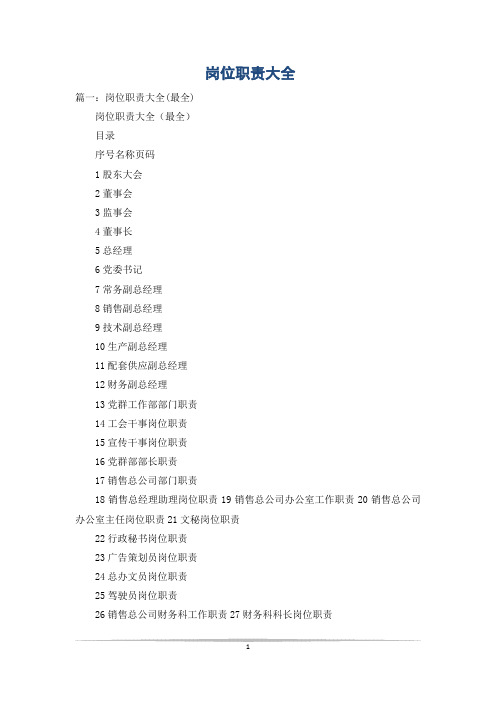 岗位职责大全