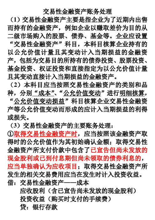 交易性金融资产账务处理