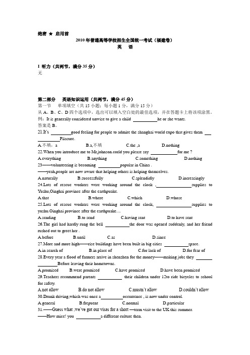 福建省2010年英语高考试题及答案