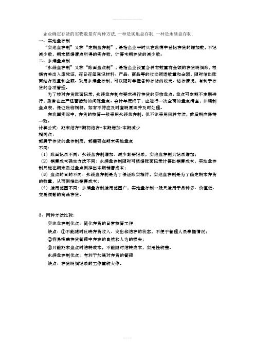 存货盘存方法