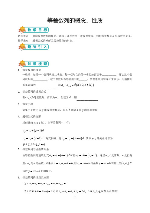 人教版高数必修五第4讲：等差数列的概念、性质(学生版)
