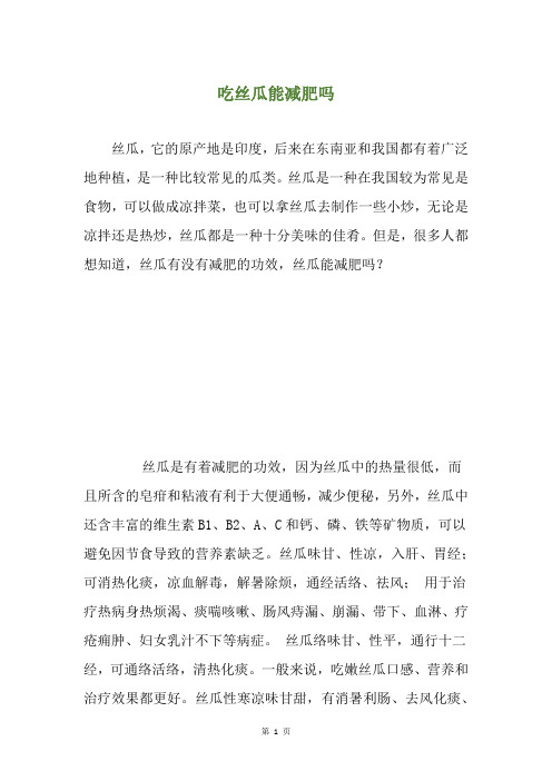 吃丝瓜能减肥吗