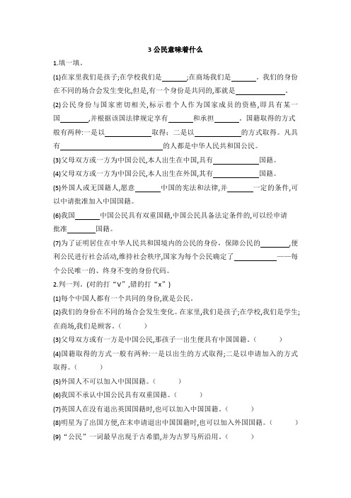 六年级上册道德与法治试题公民意味着什么-(含答案)部编版