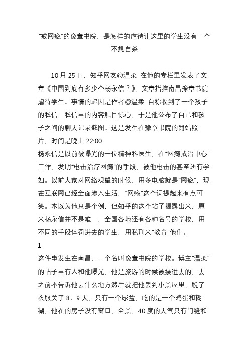 “戒网瘾”的豫章书院,是怎样的虐待让这里的学生没有一个不想自杀