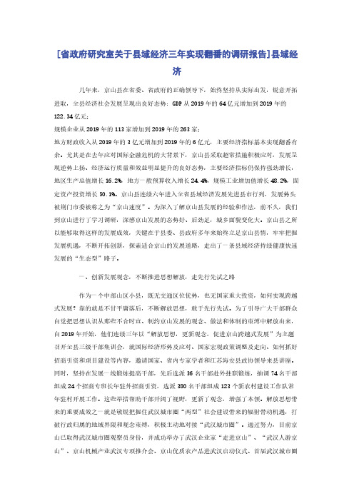 [省政府研究室关于县域经济三年实现翻番的调研报告]县域经济