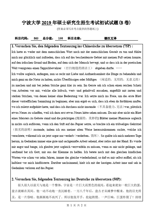 宁波大学863德汉互译2016--2020年初试考研真题