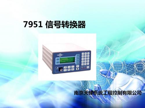 7951调试手册