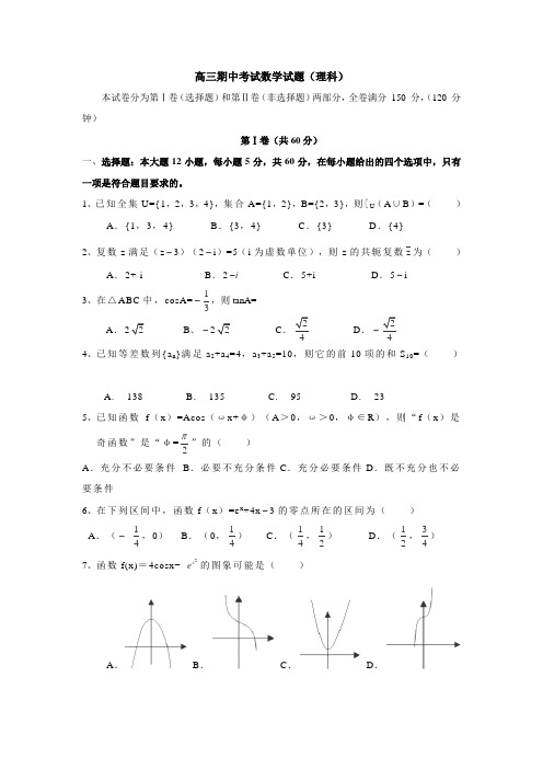 山东省德州市某中学2014届高三上学期期中考试数学理科Word版含答案