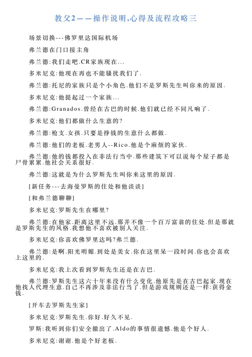 教父2——操作说明心得及流程攻略三