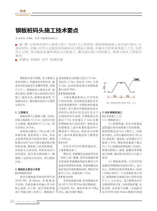 钢板桩码头施工技术要点