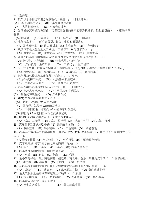 事业单位工勤技能岗位驾驶员职业技能考试真题