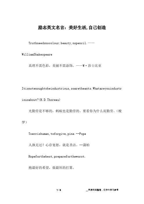 励志英文名言：美好生活,自己创造