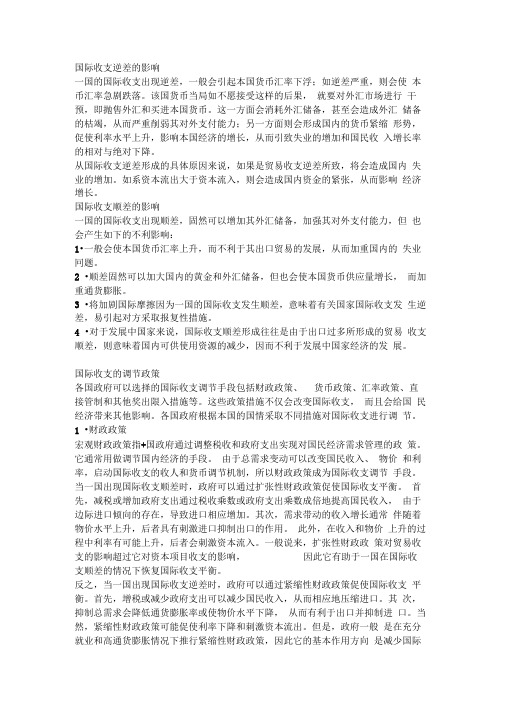 国际收支逆差的影响