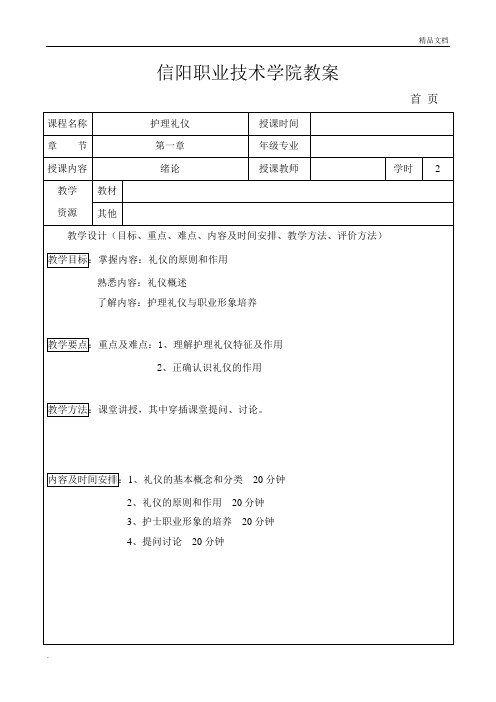 护理礼仪教案
