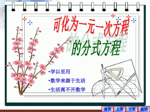 人教版八年级上册 第十五章 15.3 分式方程 课件(共19张PPT)