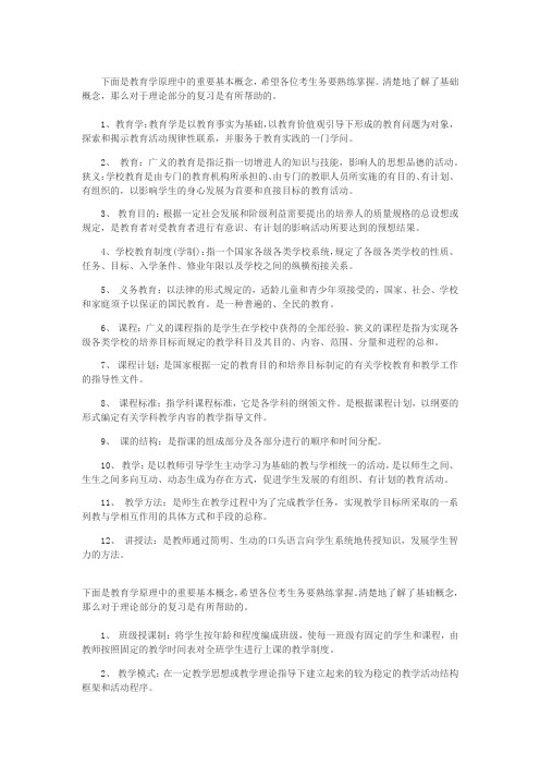 教育学原理知识点汇总