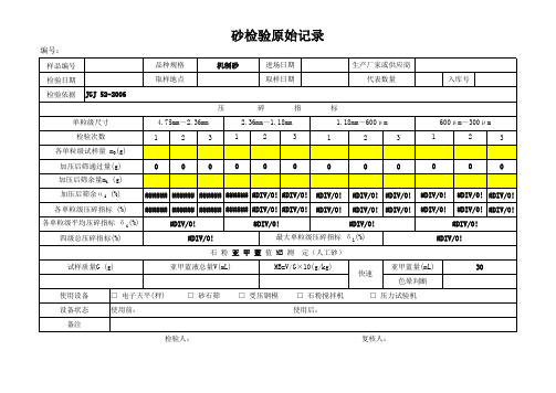 机制砂检验原始记录(自动计算)