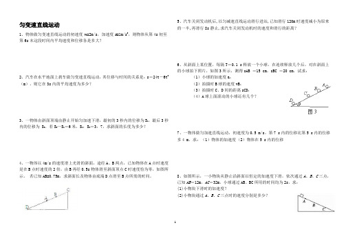 匀变速直线运动