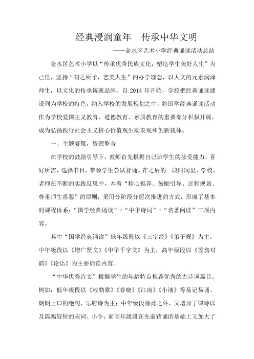 经典润泽童年  传承中华文明
