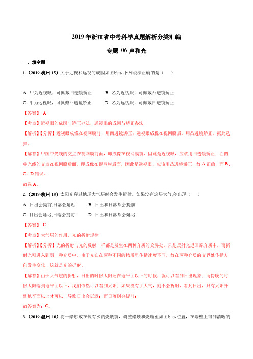 专题06声和光(解析版)
