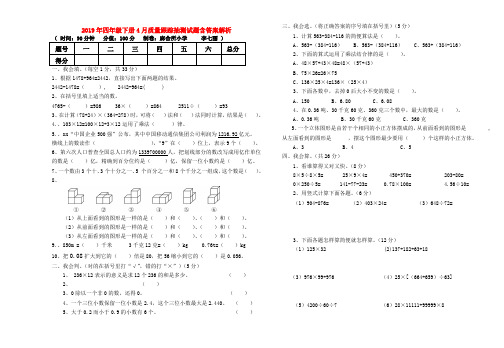 (小学教育)2019年四年级下册4月质量跟踪抽测试题含答案解析