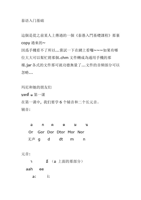 泰语入门基础
