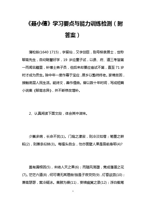 《聂小倩》学习要点与能力训练检测(附答案) 