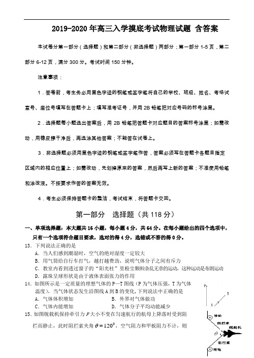 2019-2020年高三入学摸底考试物理试题 含答案