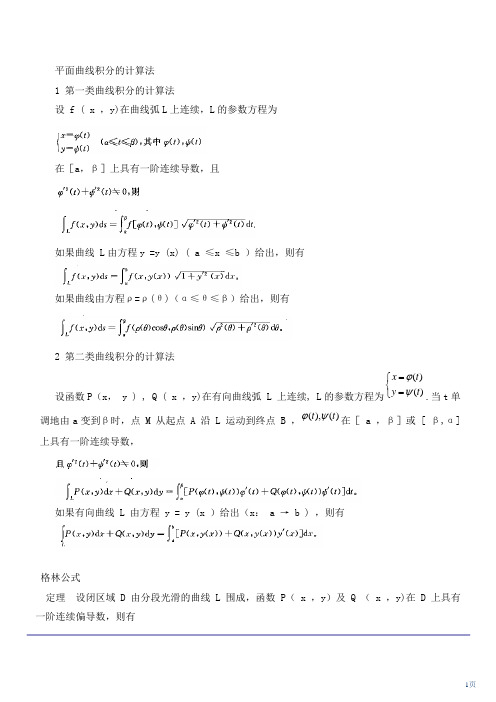 注电考试最新版教材-第17讲 数学：积分学(六)