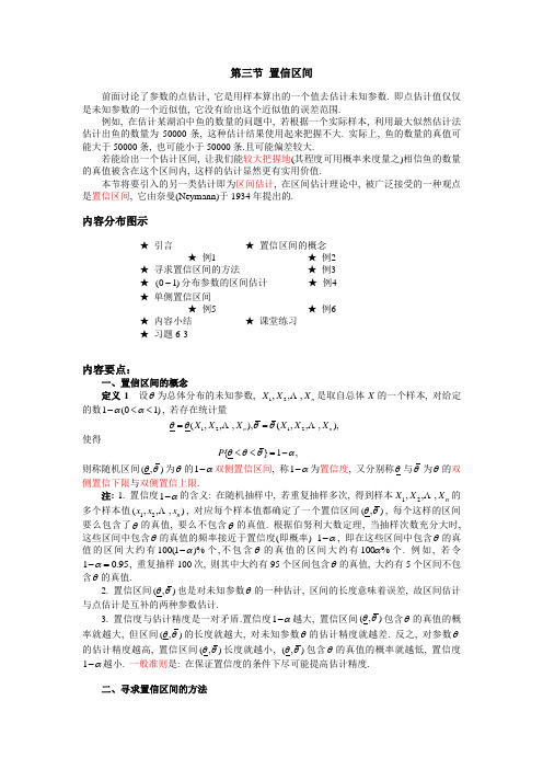 03 第三节 置信区间