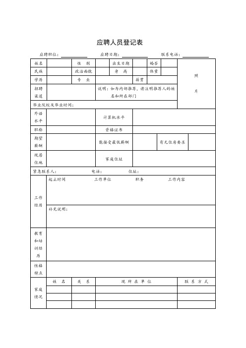 2020011106【职场文档】招聘面试应用表格3张